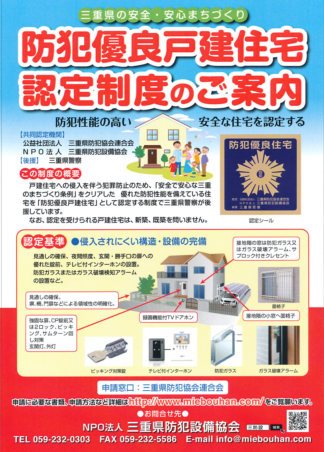 防犯優良戸建住宅ポスター